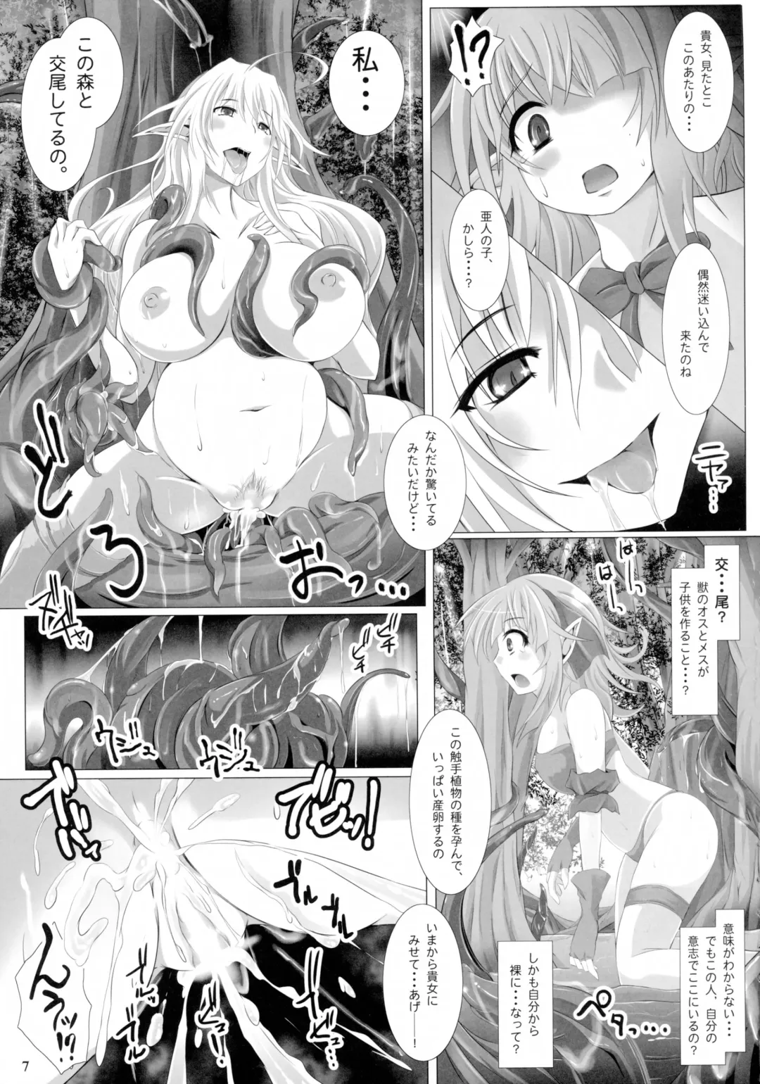 [Nekonta] Grope Trap DEEP -Koukan Chijo to Shinshoku no Wana- Fhentai.net - Page 7