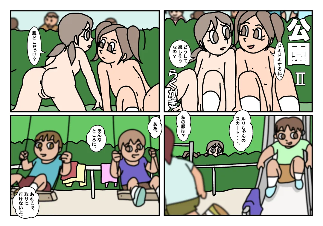 Onnatomo 4 - Park II Fhentai - Page 1