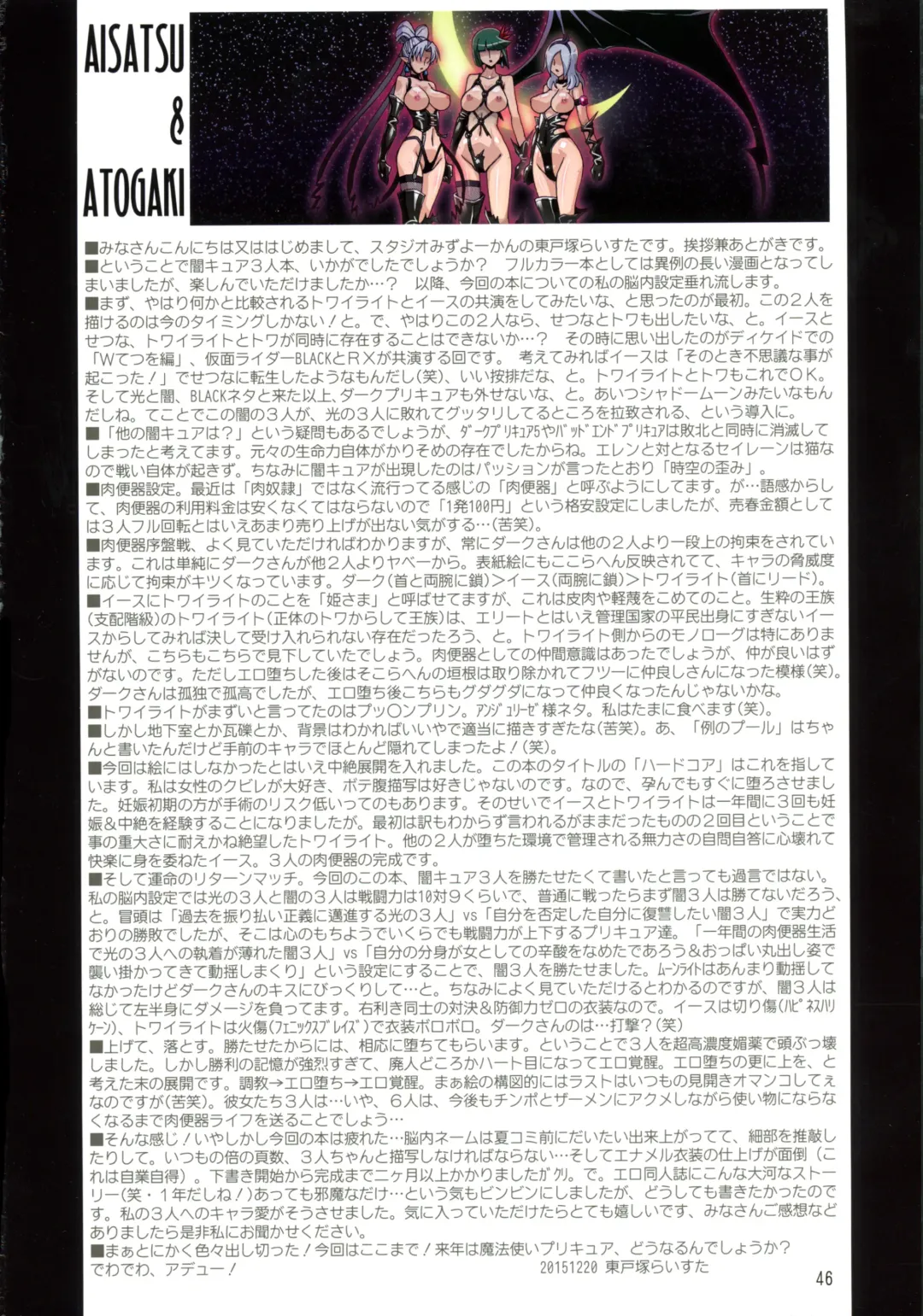 [Higashitotsuka Raisuta] DARK SLAVES HARDCORE Fhentai - Page 43