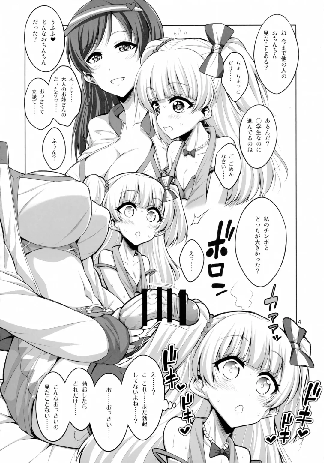 [Alpha Alf Layla - Ogata Mamimi] Futanari Onee-san × Otokonoko Cosplayer AV Satsuei Hen Fhentai.net - Page 4