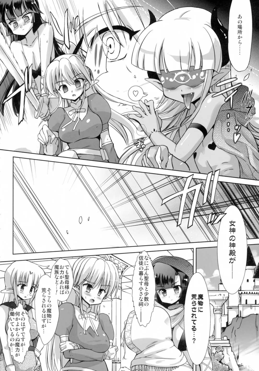 [Kumashiro - Takashita Takashi] FUFT Tatakau Onnanoko ga Futanari ni Sarete Otosarechau Hon Fhentai - Page 6