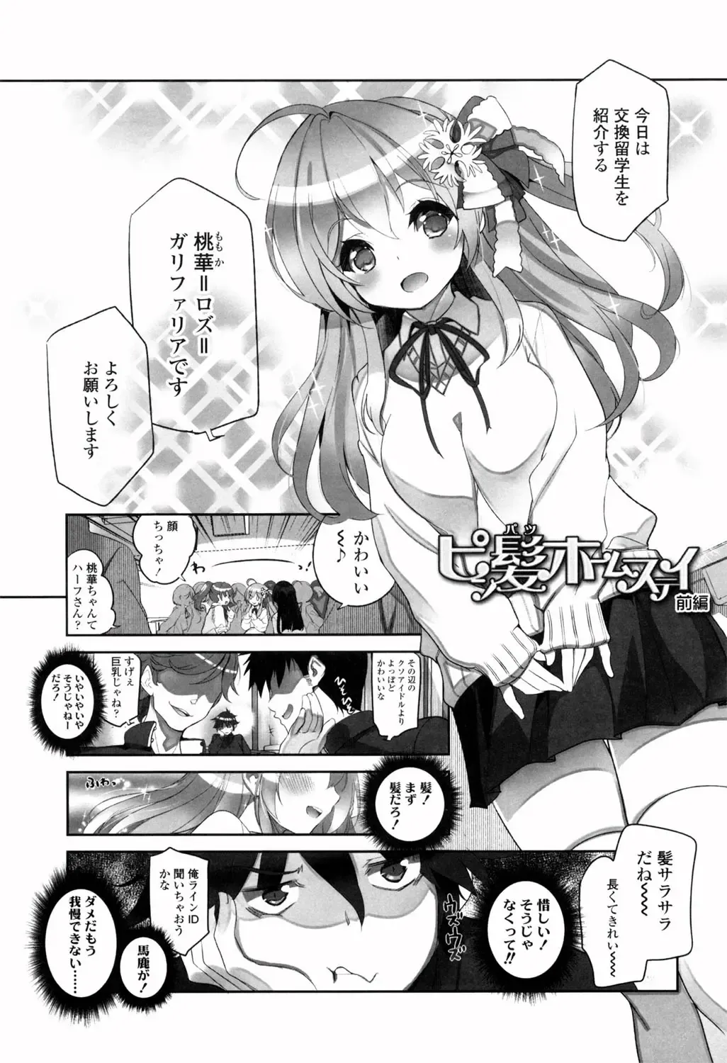 [Fujishima Sei1go] Binkan Plastic - Sensitive Plastics Fhentai - Page 12