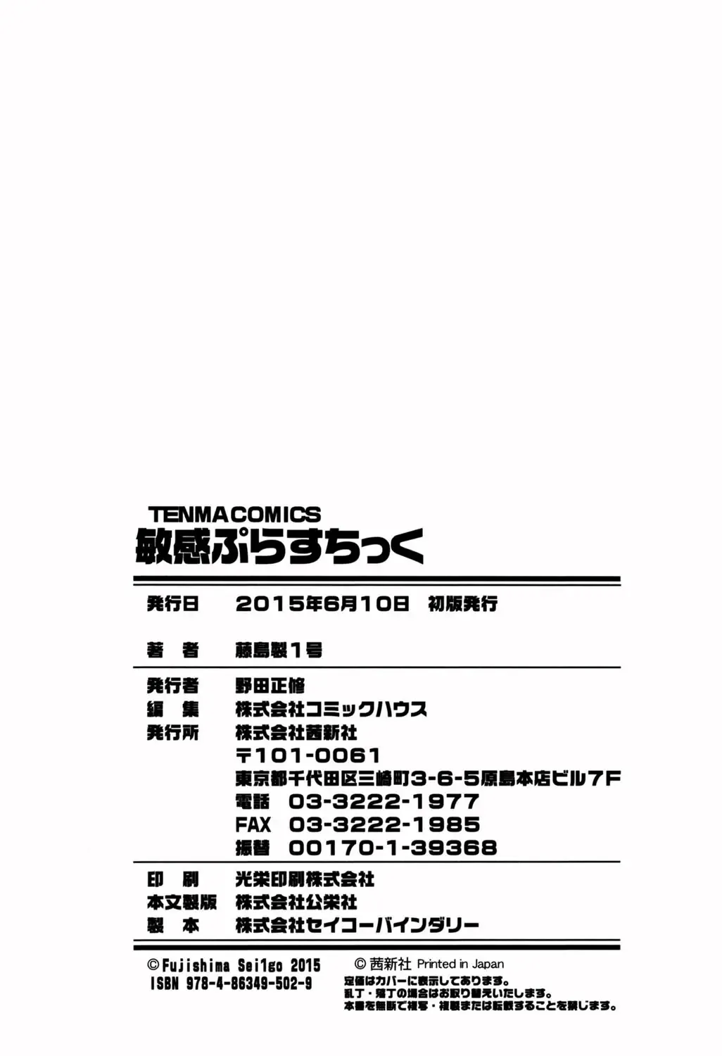 [Fujishima Sei1go] Binkan Plastic - Sensitive Plastics Fhentai - Page 235