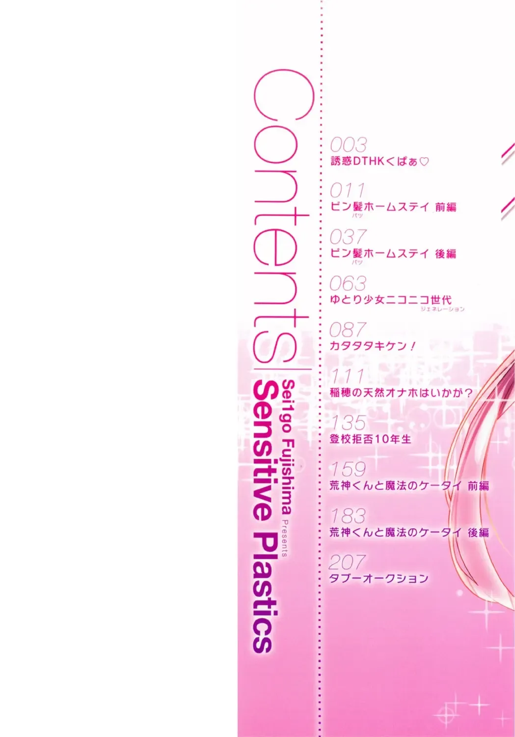 [Fujishima Sei1go] Binkan Plastic - Sensitive Plastics Fhentai - Page 3