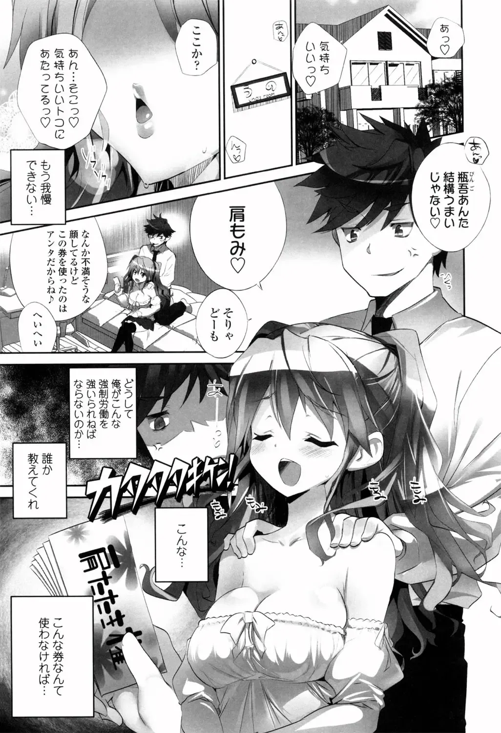 [Fujishima Sei1go] Binkan Plastic - Sensitive Plastics Fhentai - Page 88