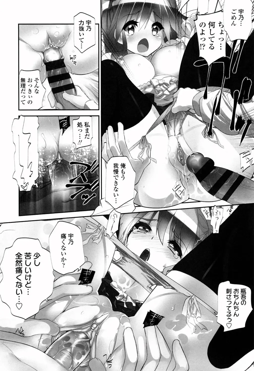 [Fujishima Sei1go] Binkan Plastic - Sensitive Plastics Fhentai - Page 97