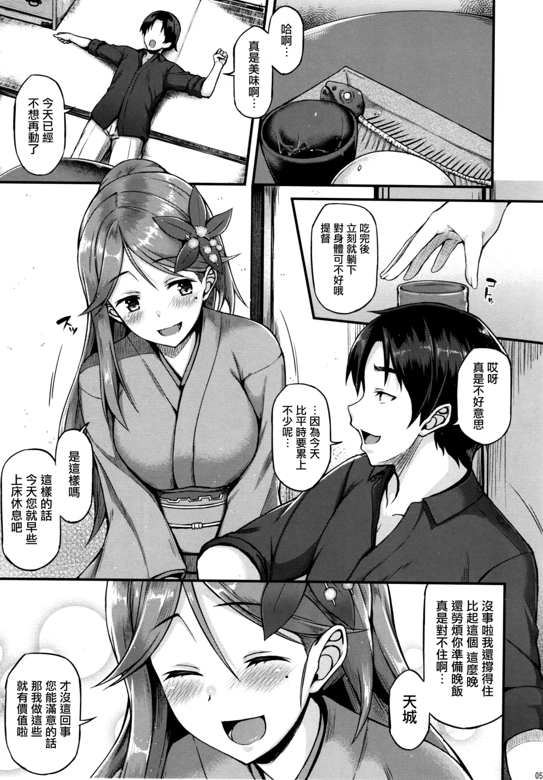 [Saemon] Amagi to Ichaicha Shitai!! Fhentai.net - Page 5