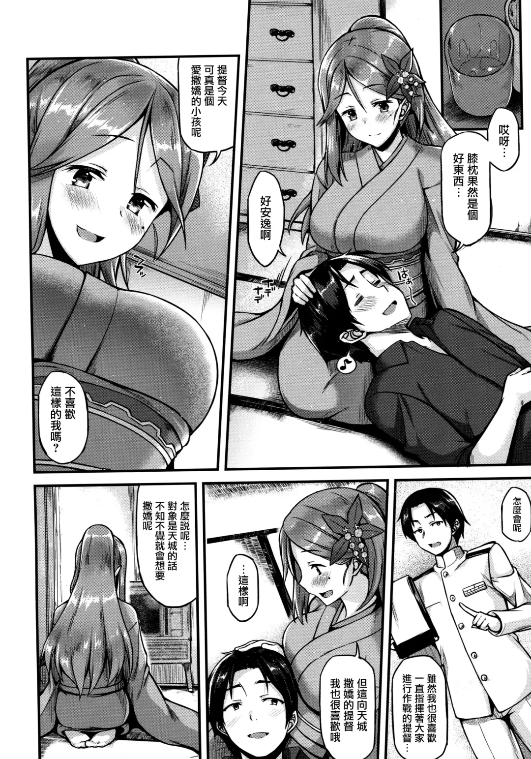 [Saemon] Amagi to Ichaicha Shitai!! Fhentai.net - Page 6