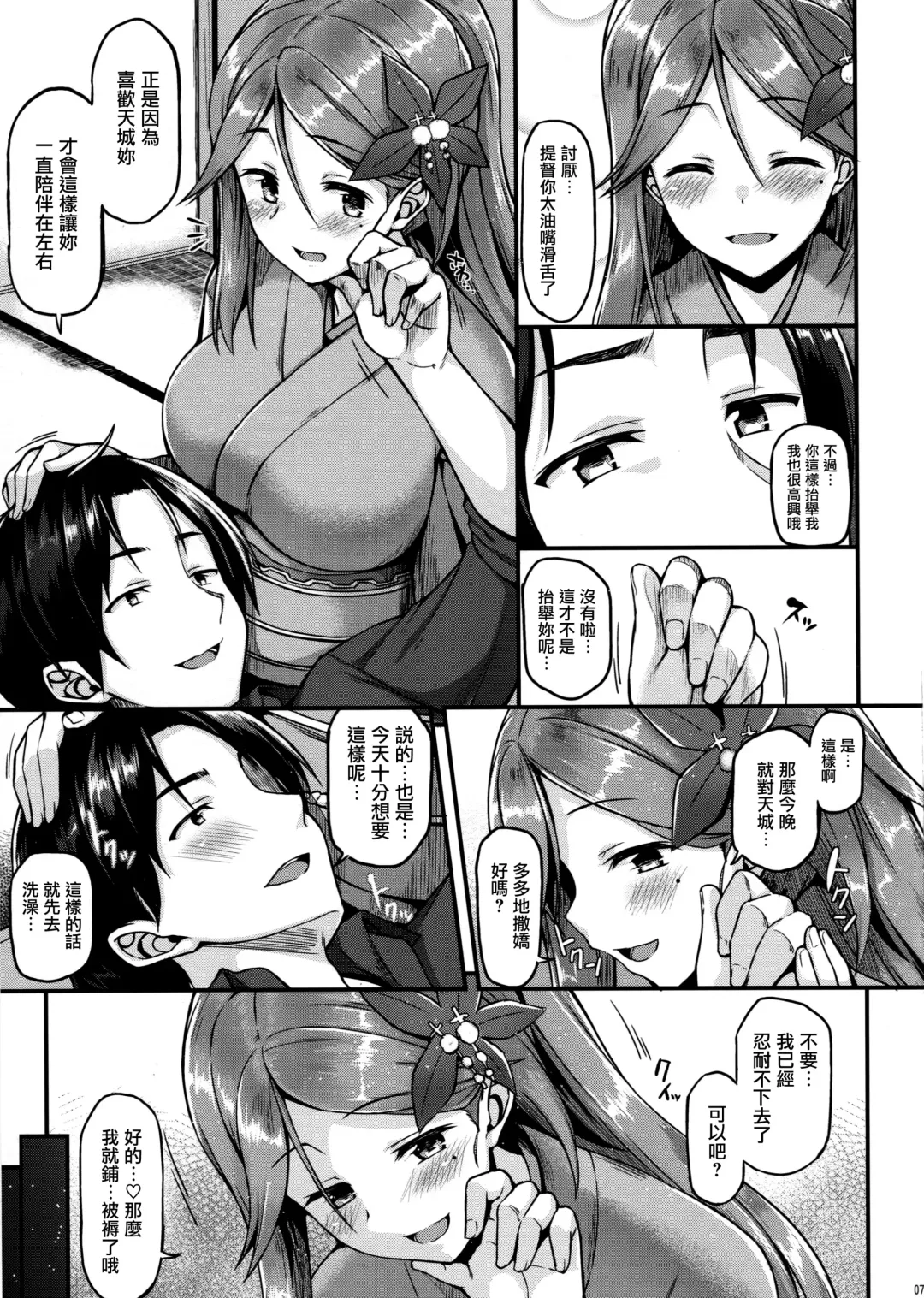 [Saemon] Amagi to Ichaicha Shitai!! Fhentai.net - Page 7