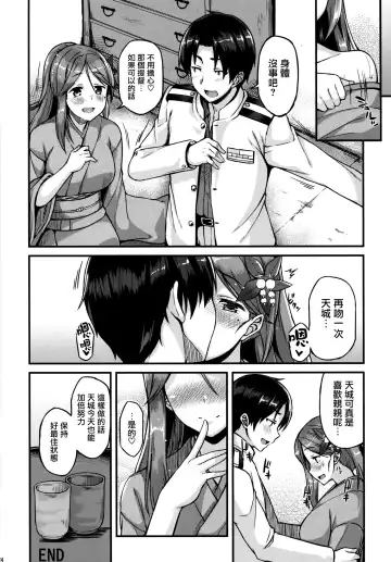 [Saemon] Amagi to Ichaicha Shitai!! Fhentai.net - Page 24