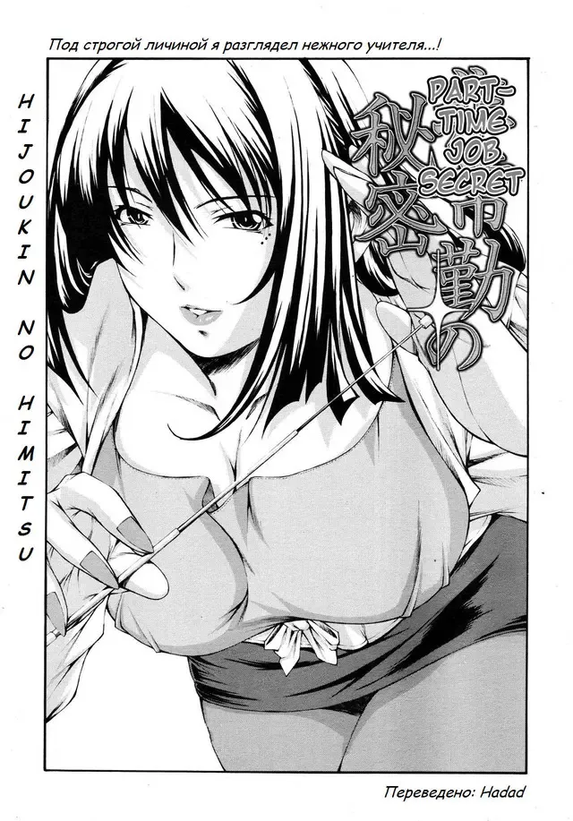 Read [Nakata Modem] Hijoukin no Himitsu | Part Time Secret - Fhentai.net