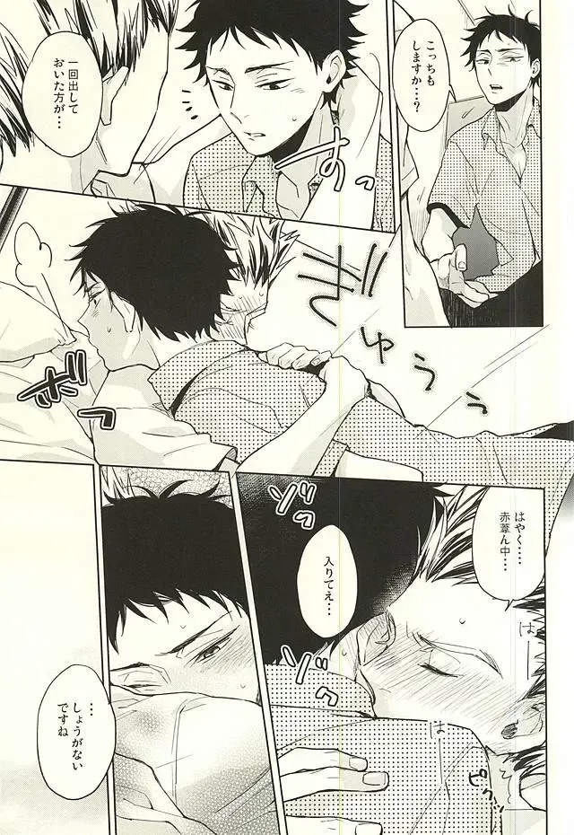 [Mizui-ama] Only Birthday Fhentai - Page 16