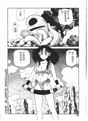 [Yui Toshiki] Princess Quest Saga Fhentai.net - Page 85