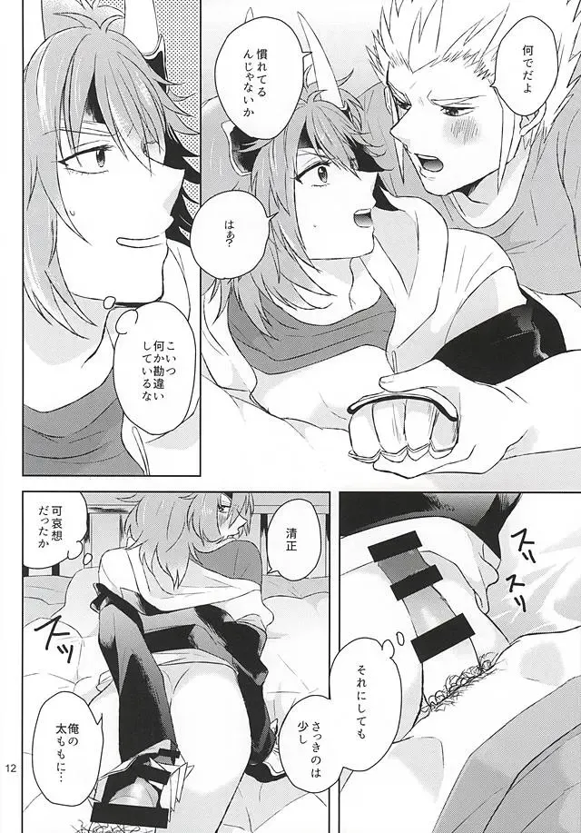 清正、卒業します Fhentai - Page 11