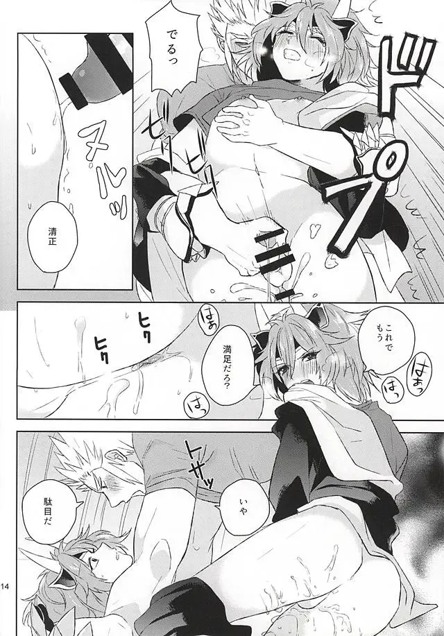 清正、卒業します Fhentai - Page 13