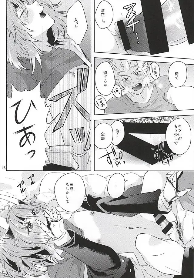 清正、卒業します Fhentai - Page 15