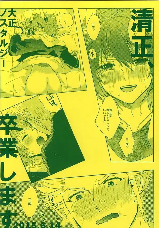 清正、卒業します Fhentai - Page 26