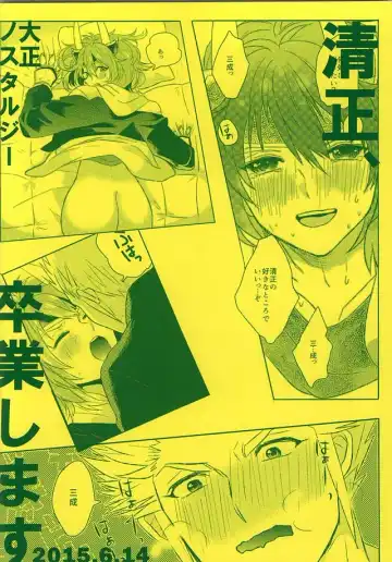 清正、卒業します Fhentai - Page 26