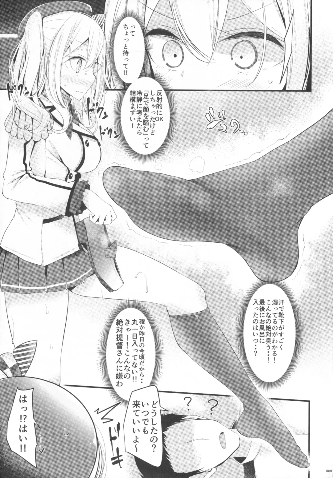 [Oouso] Kashima-chan ga Funde kureru Fuyu no Omake Bon Fhentai - Page 4