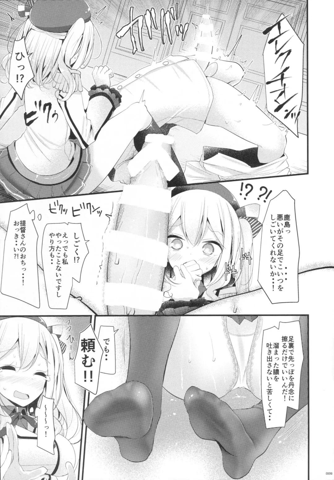 [Oouso] Kashima-chan ga Funde kureru Fuyu no Omake Bon Fhentai - Page 8