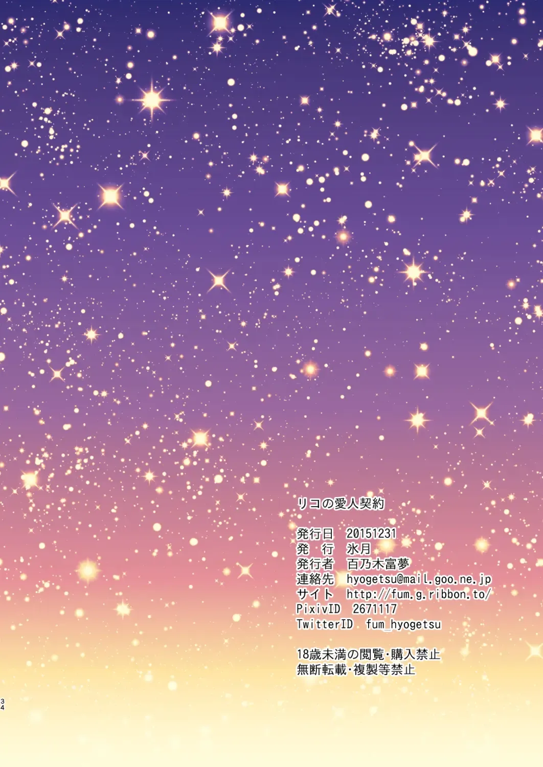 [Momonoki Fum] Riko no Aijin Keiyaku Fhentai - Page 34