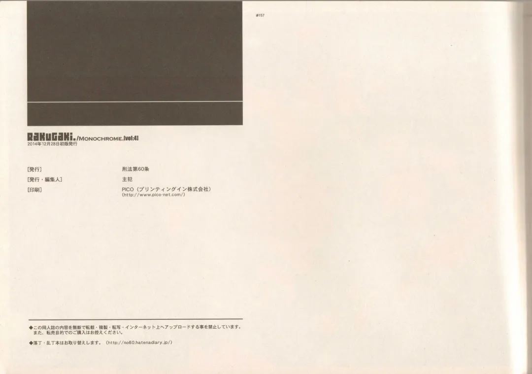 [Fujimoto Hideaki] RaKuGaKi./Monochrome. Fhentai - Page 156