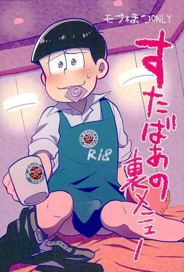 [Horikiri Haruto] Sutabaa no Ura Menu Fhentai - Page 1