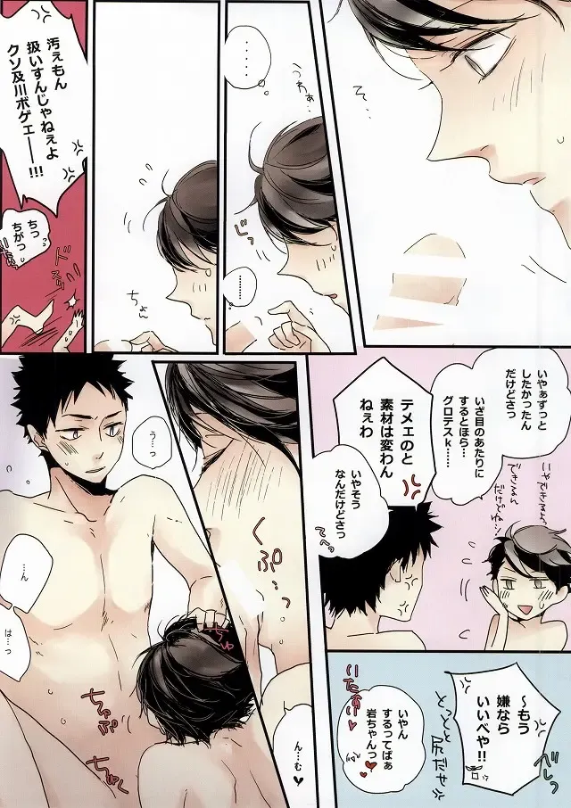 [Umeda Uh] Koiseyo, Fhentai - Page 15