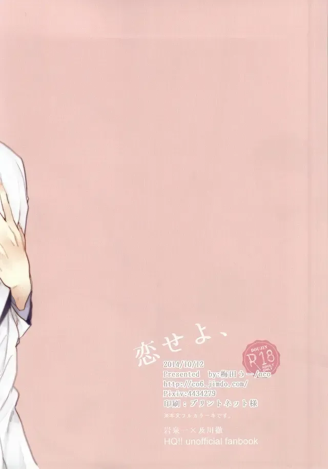 [Umeda Uh] Koiseyo, Fhentai - Page 18