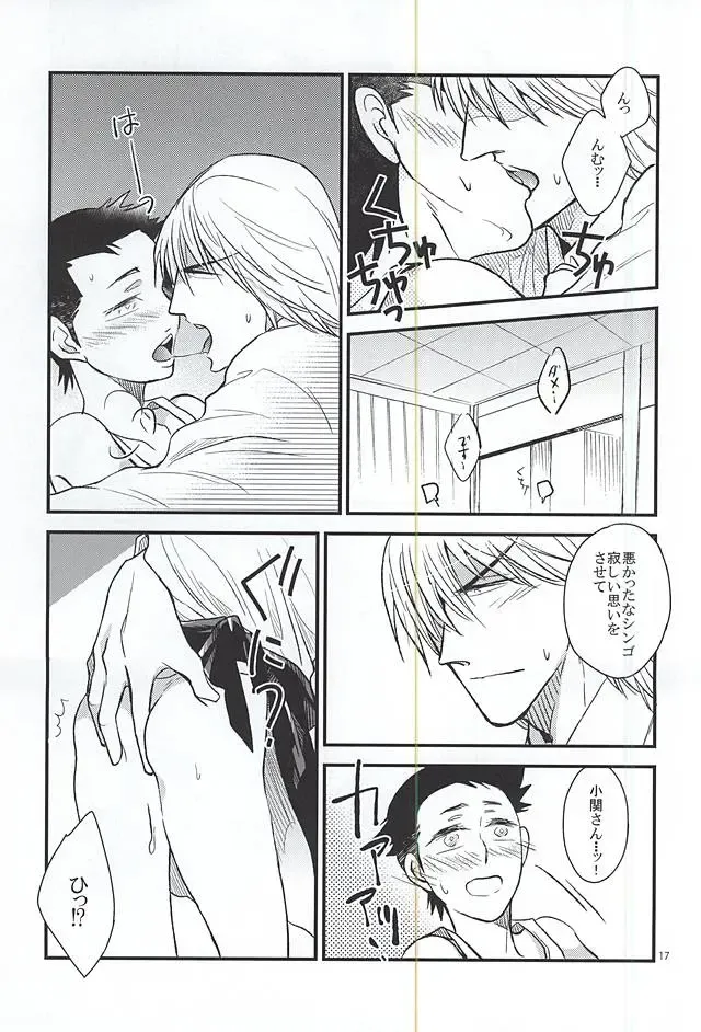 [Vic] Gotugou Monogatari. Fhentai - Page 16