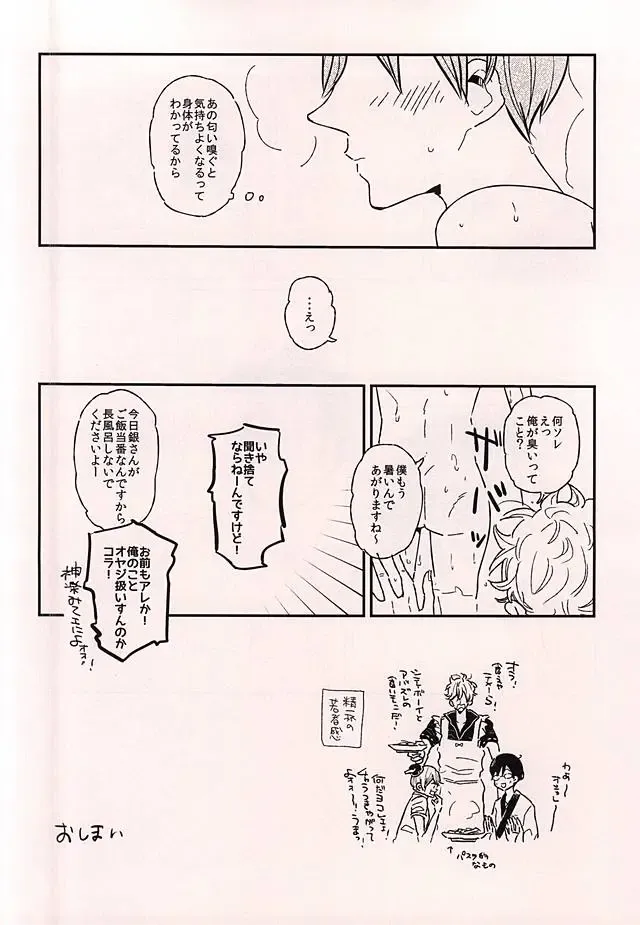 [Wasshi] Kono Ato Muchakucha ... Fhentai - Page 15