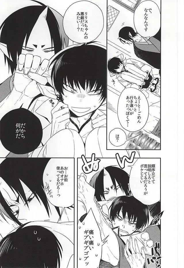 [Hana] Shudoushiki Aiiku Omocha Ni Fhentai - Page 12