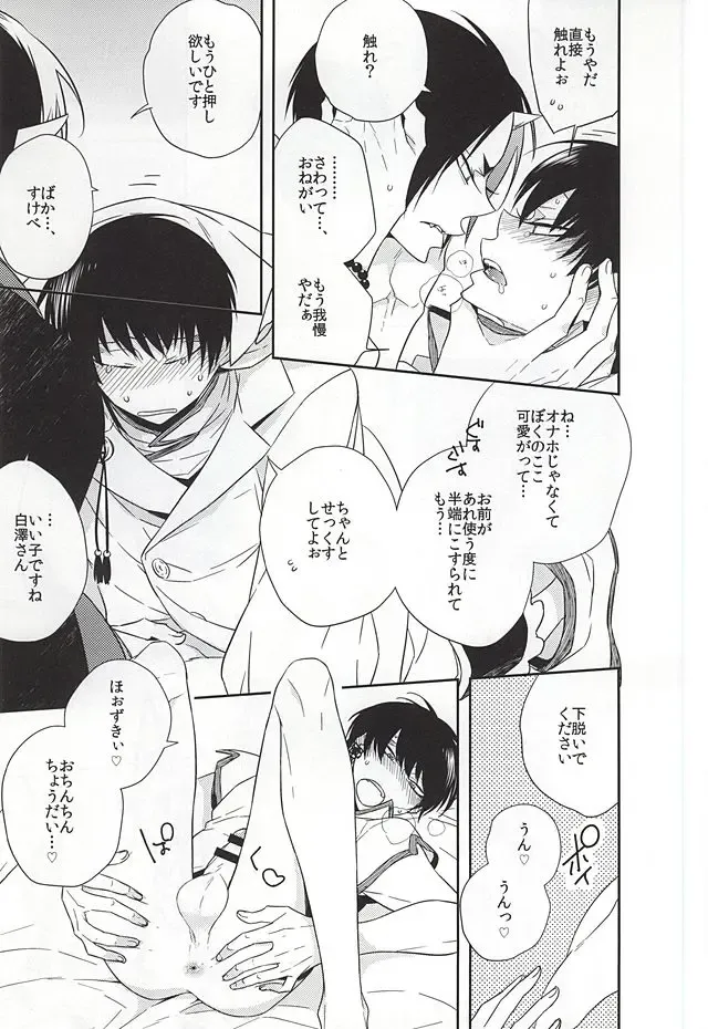 [Hana] Shudoushiki Aiiku Omocha Ni Fhentai - Page 18