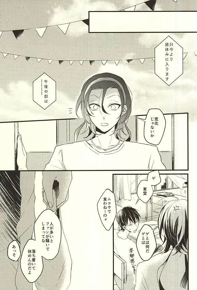 [Shibuki Oroshi] Koi o Hitosaji Fhentai - Page 5