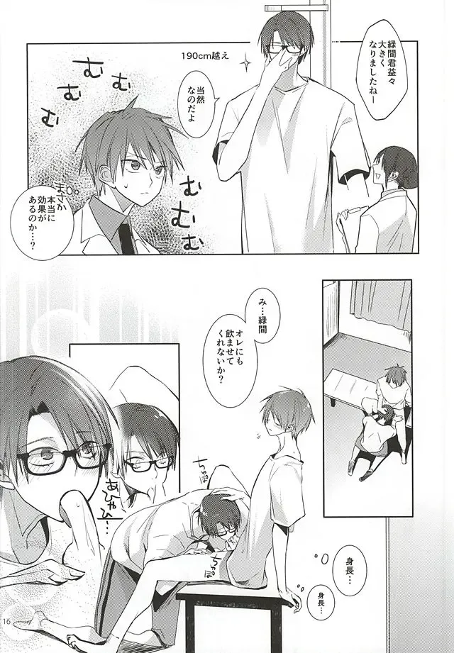 [Riuhi] Tottemo Ookiku Narimashita Fhentai - Page 14