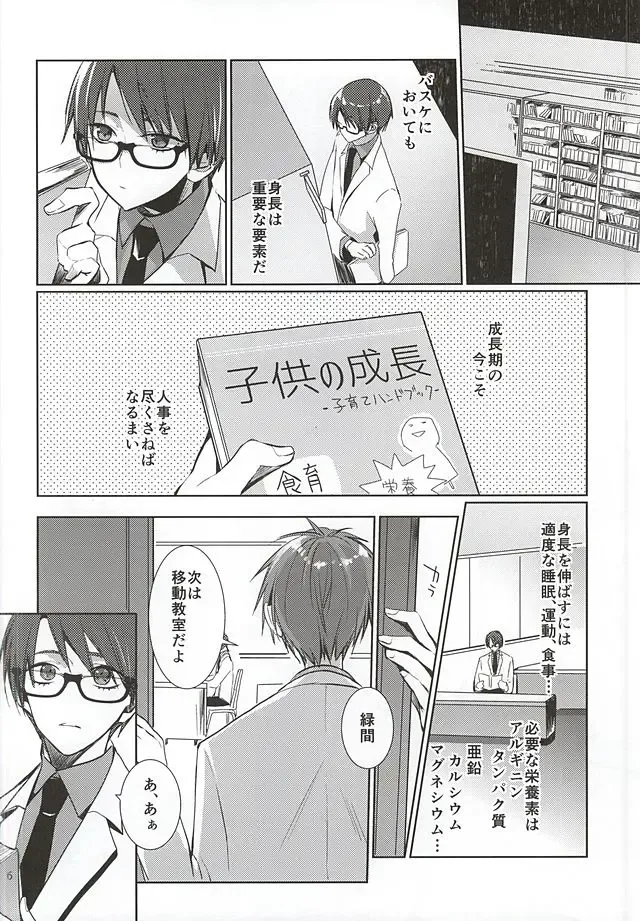 [Riuhi] Tottemo Ookiku Narimashita Fhentai - Page 4