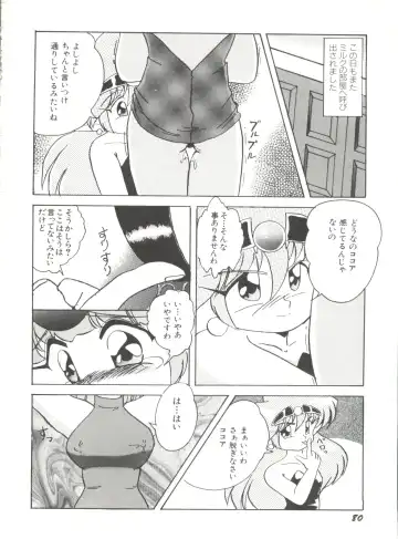 Aniparo Miki 1 Fhentai - Page 82
