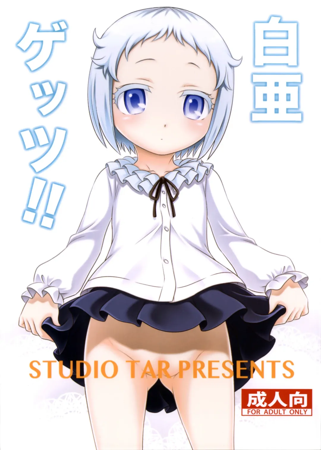 [Kyouichirou] Hakua Gets!! Fhentai - Page 1