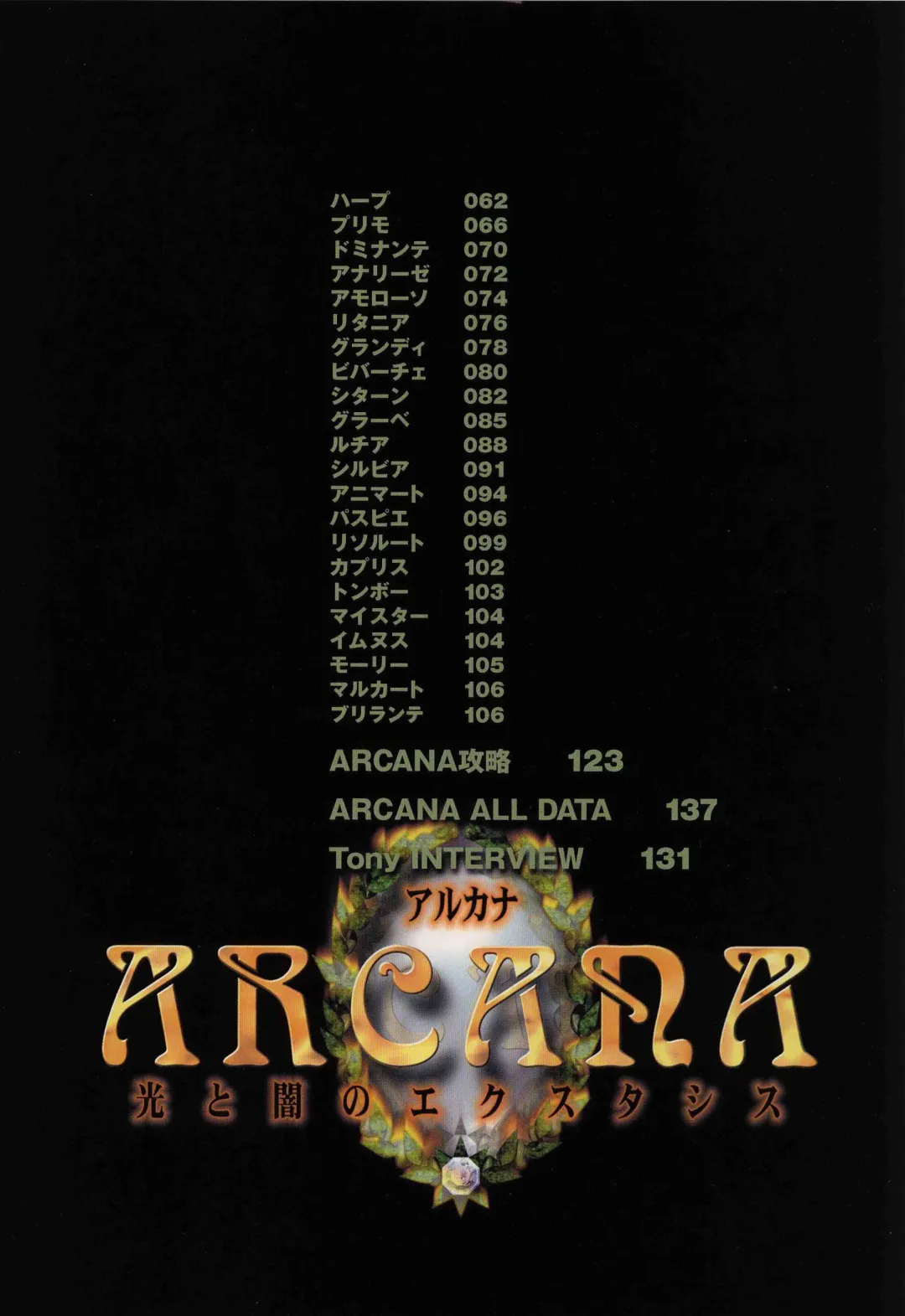 [Tony Taka] 御魂～忍～×ARCANA～光と闇のエクスタシス～二作品原画 Fhentai - Page 10