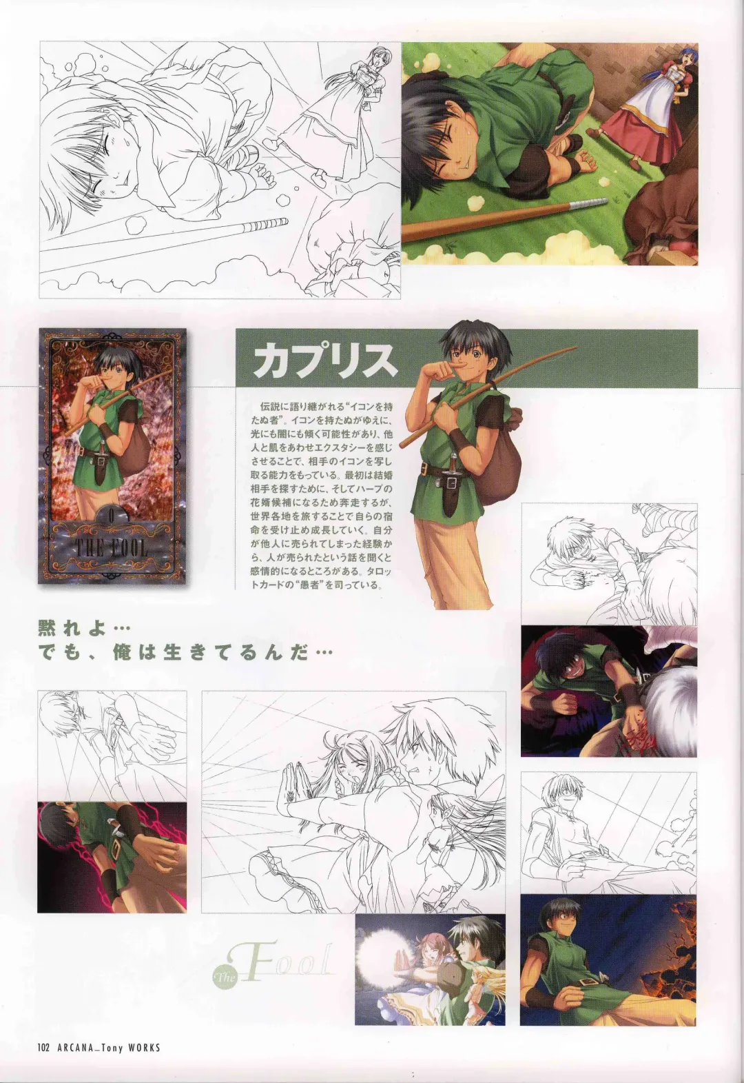 [Tony Taka] 御魂～忍～×ARCANA～光と闇のエクスタシス～二作品原画 Fhentai - Page 107