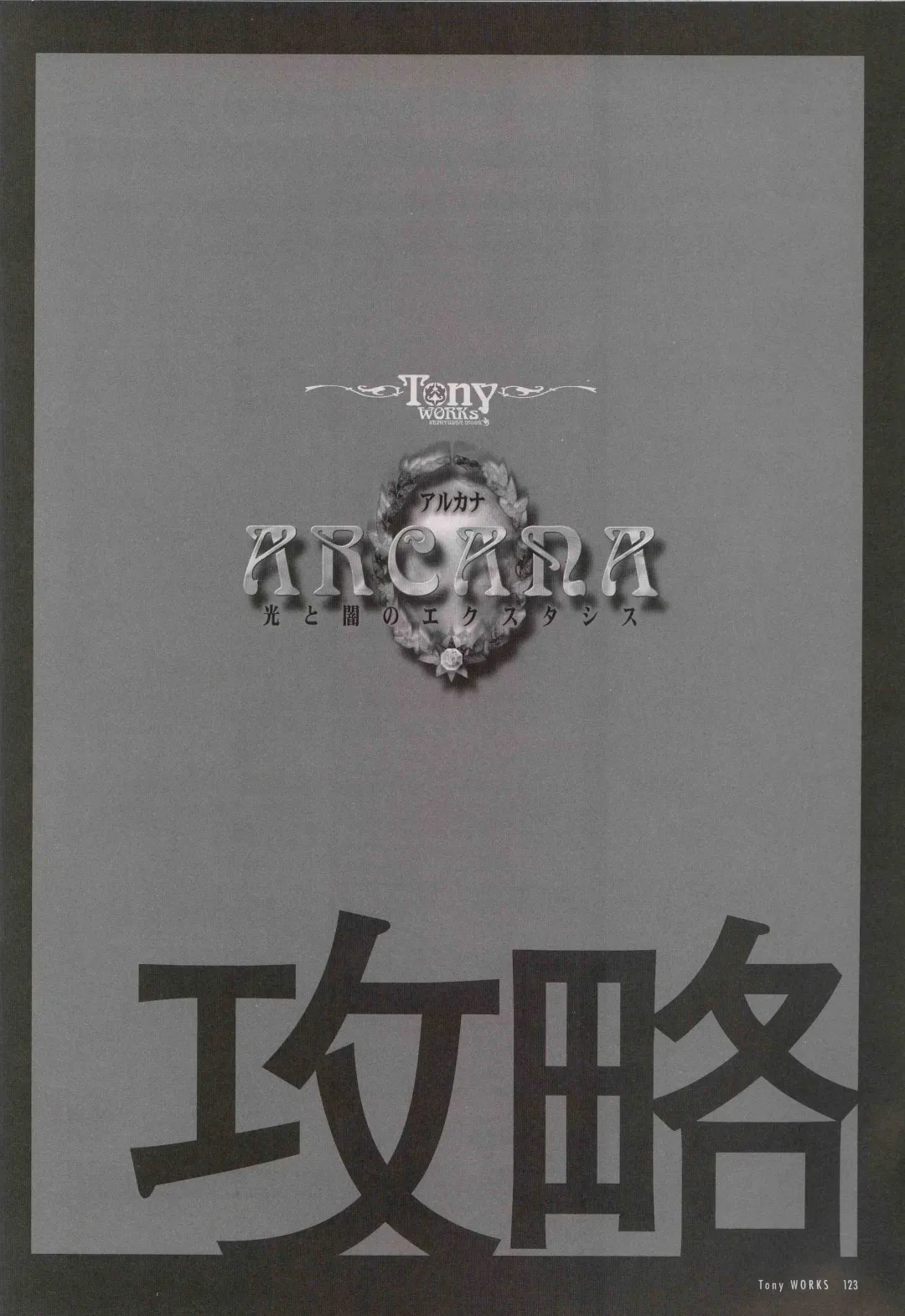 [Tony Taka] 御魂～忍～×ARCANA～光と闇のエクスタシス～二作品原画 Fhentai - Page 128