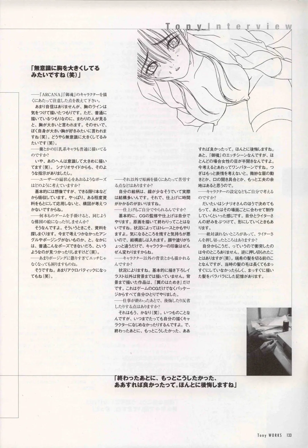 [Tony Taka] 御魂～忍～×ARCANA～光と闇のエクスタシス～二作品原画 Fhentai - Page 138