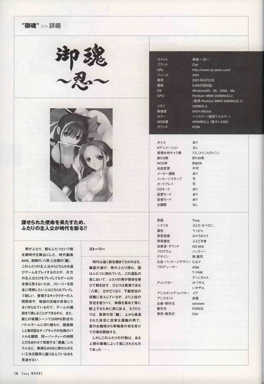 [Tony Taka] 御魂～忍～×ARCANA～光と闇のエクスタシス～二作品原画 Fhentai - Page 141