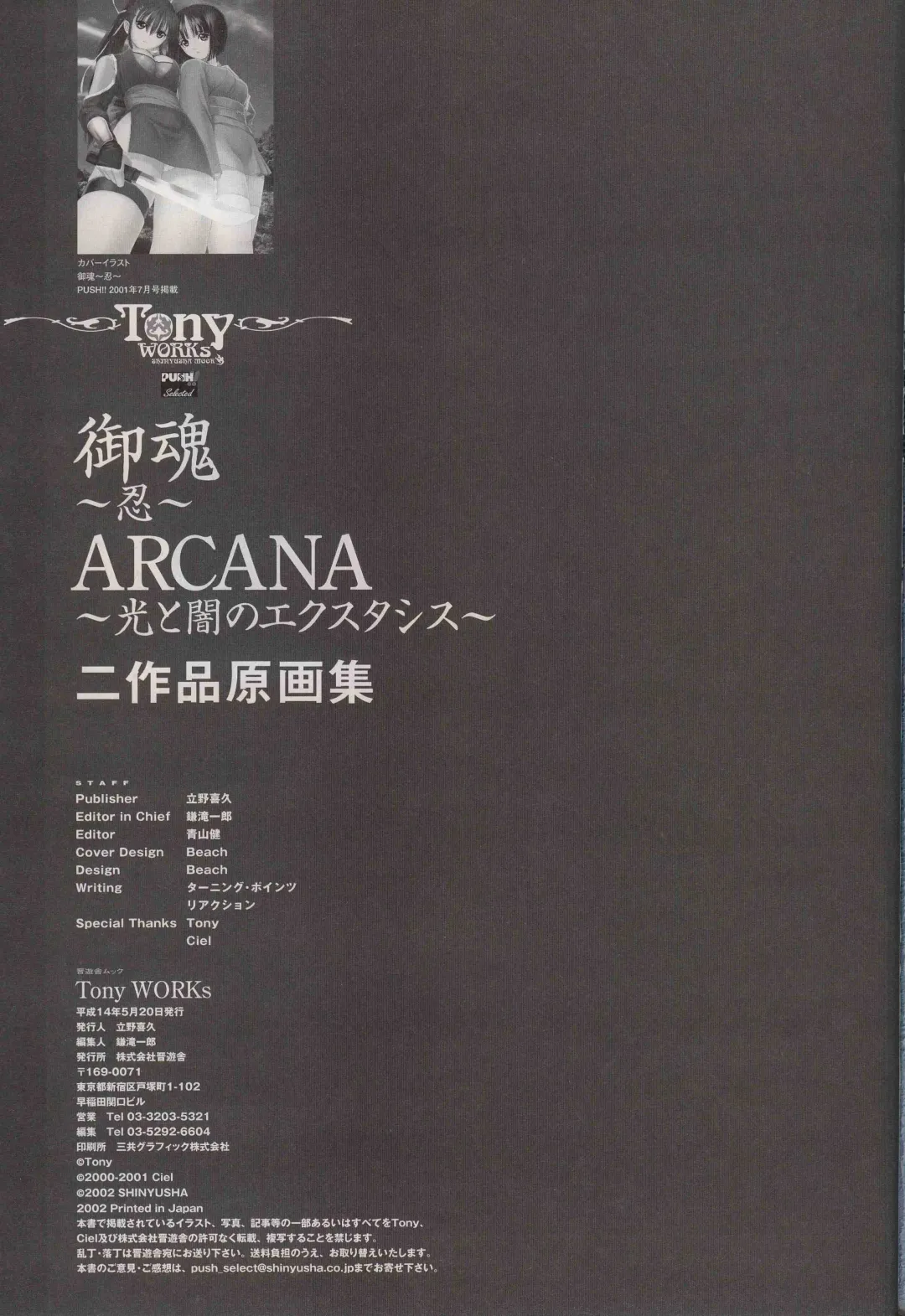 [Tony Taka] 御魂～忍～×ARCANA～光と闇のエクスタシス～二作品原画 Fhentai - Page 143
