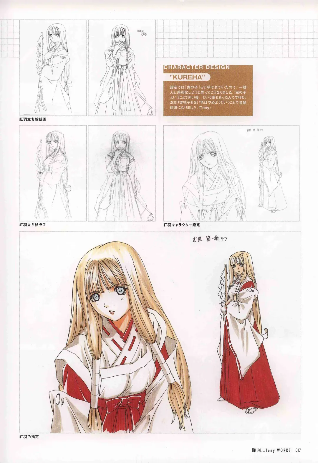 [Tony Taka] 御魂～忍～×ARCANA～光と闇のエクスタシス～二作品原画 Fhentai - Page 22