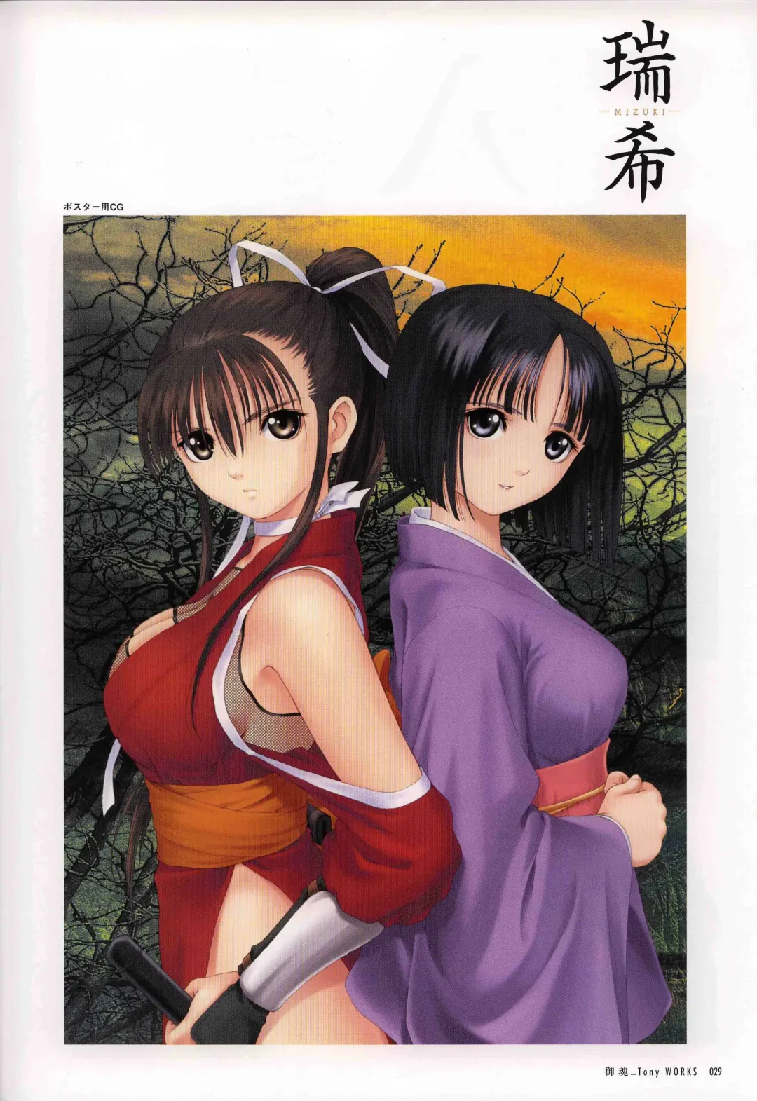 [Tony Taka] 御魂～忍～×ARCANA～光と闇のエクスタシス～二作品原画 Fhentai - Page 34