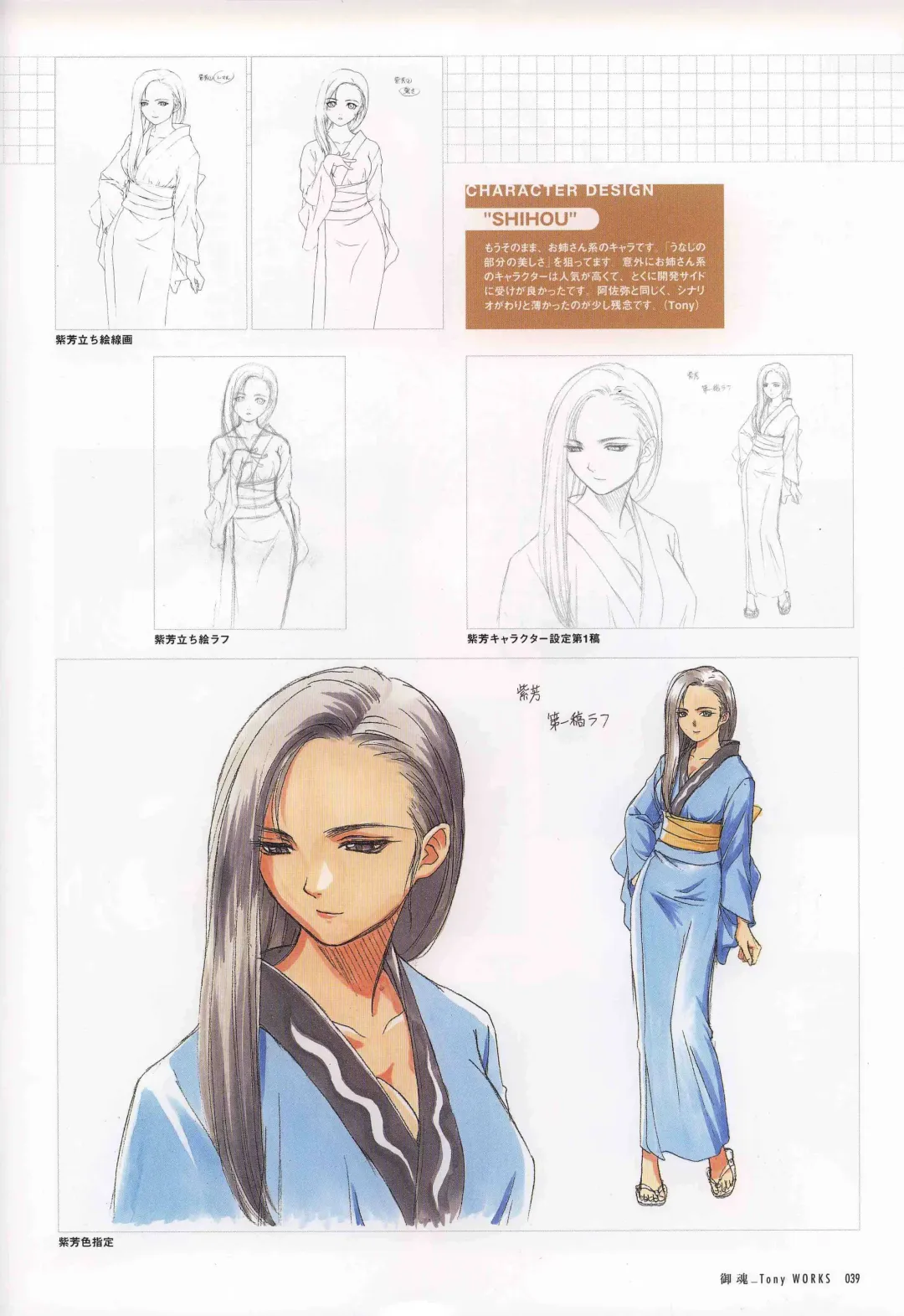 [Tony Taka] 御魂～忍～×ARCANA～光と闇のエクスタシス～二作品原画 Fhentai - Page 44