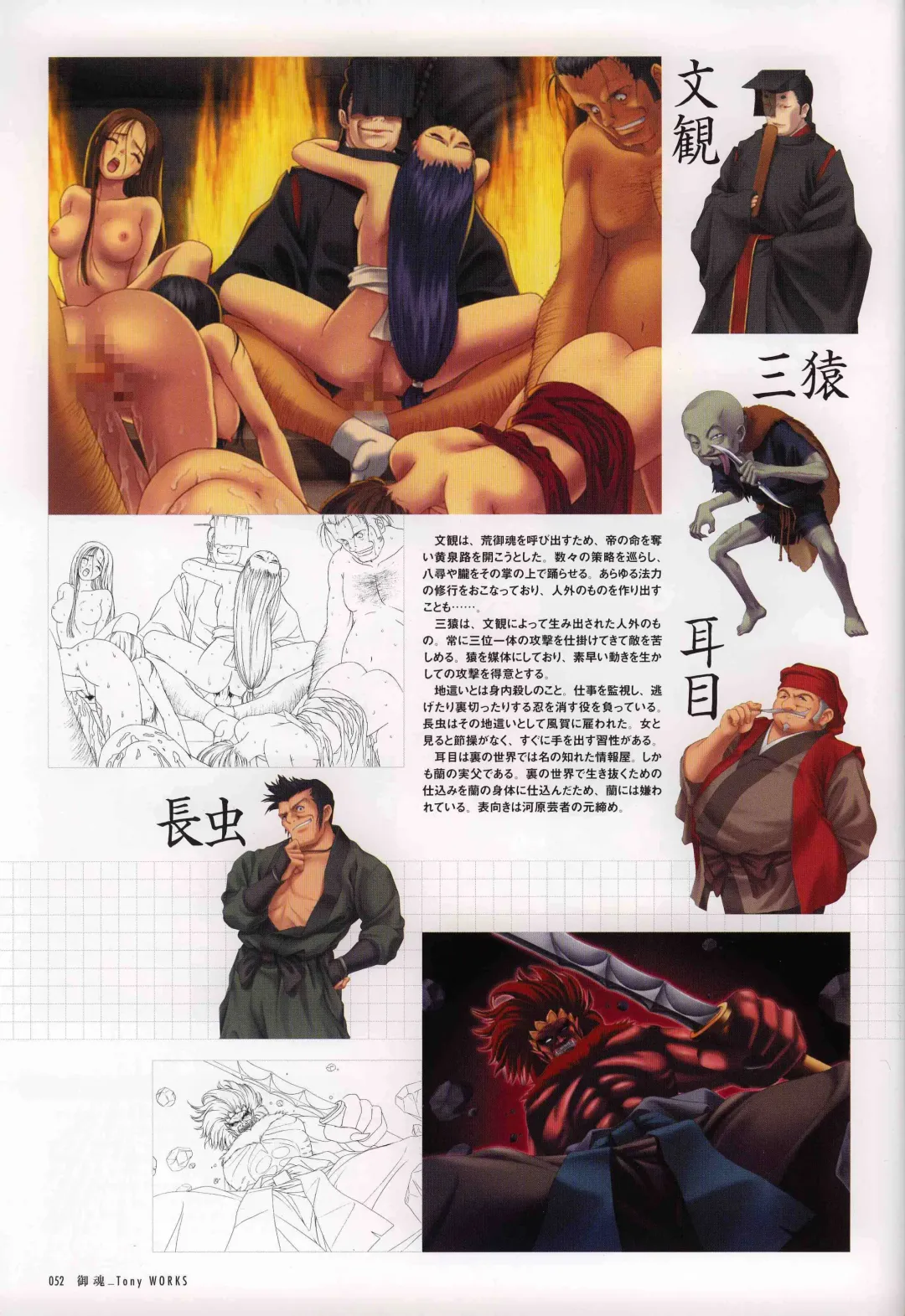[Tony Taka] 御魂～忍～×ARCANA～光と闇のエクスタシス～二作品原画 Fhentai - Page 57
