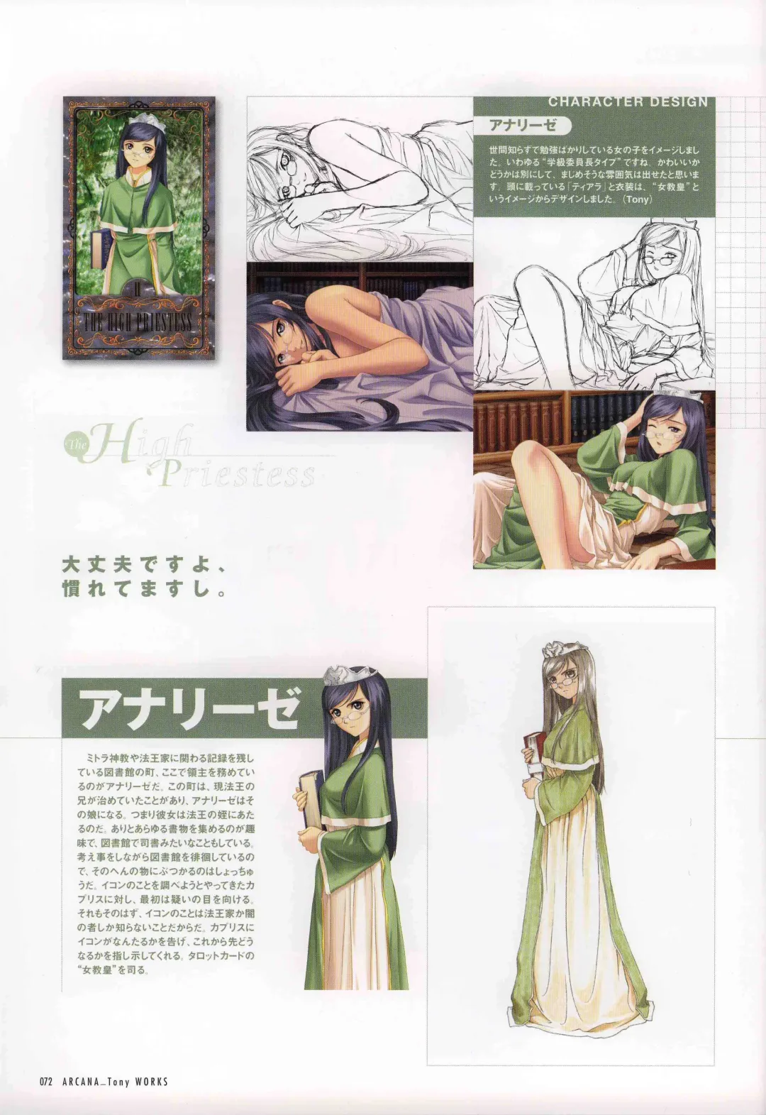 [Tony Taka] 御魂～忍～×ARCANA～光と闇のエクスタシス～二作品原画 Fhentai - Page 77