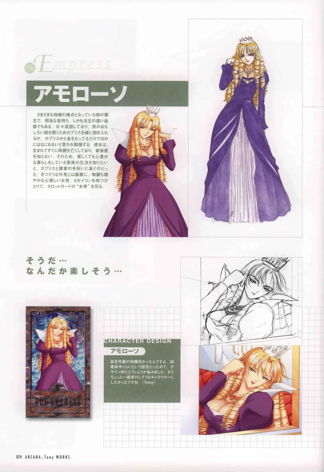 [Tony Taka] 御魂～忍～×ARCANA～光と闇のエクスタシス～二作品原画 Fhentai - Page 79